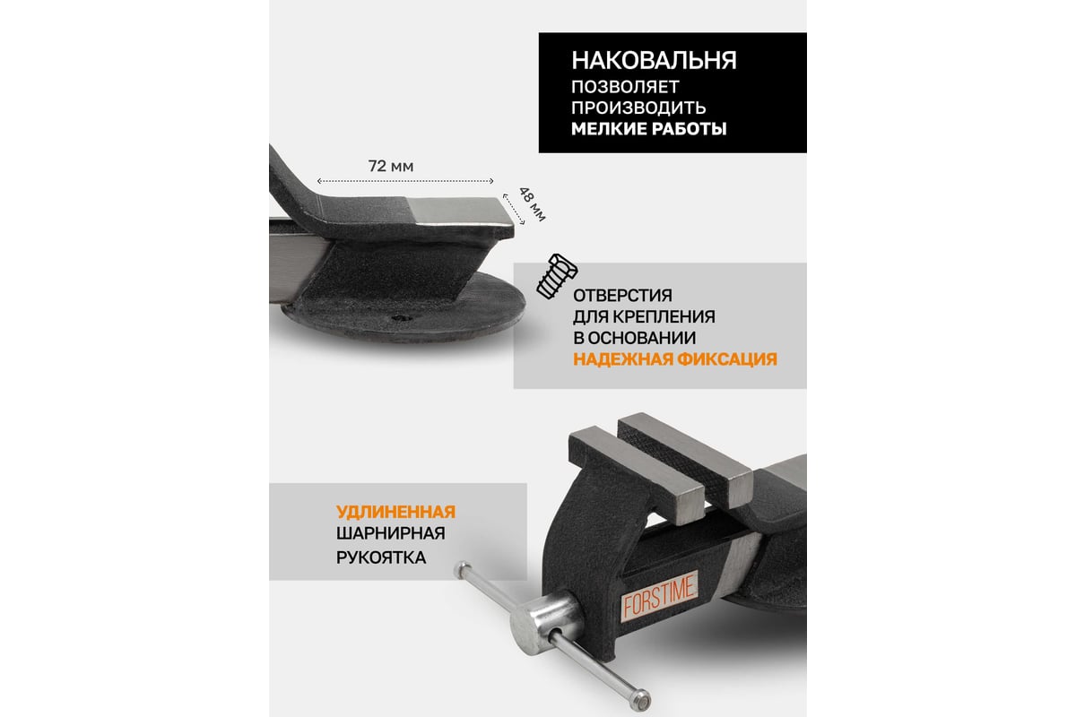 Тиски стальные с наковальней FORSTIME 5"-125мм FT-6540705(59914)