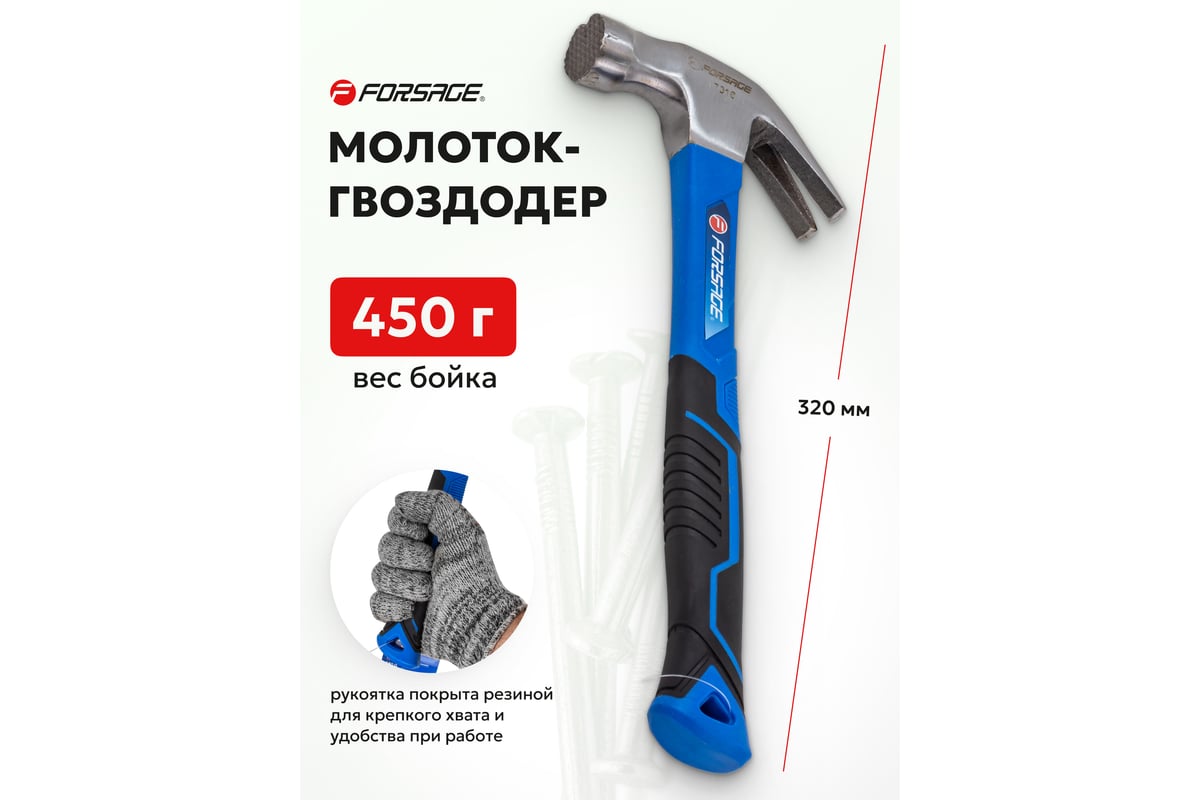 Молоток-гвоздодер с магнитным держателем гвоздя Forsage 450гр. F-T7016(56619)