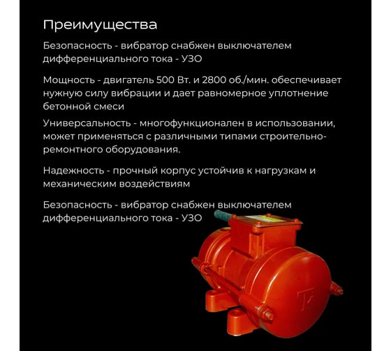 Площадочный вибратор Промышленник ЭВ-99 500 Вт, 42В ЭВ9950042