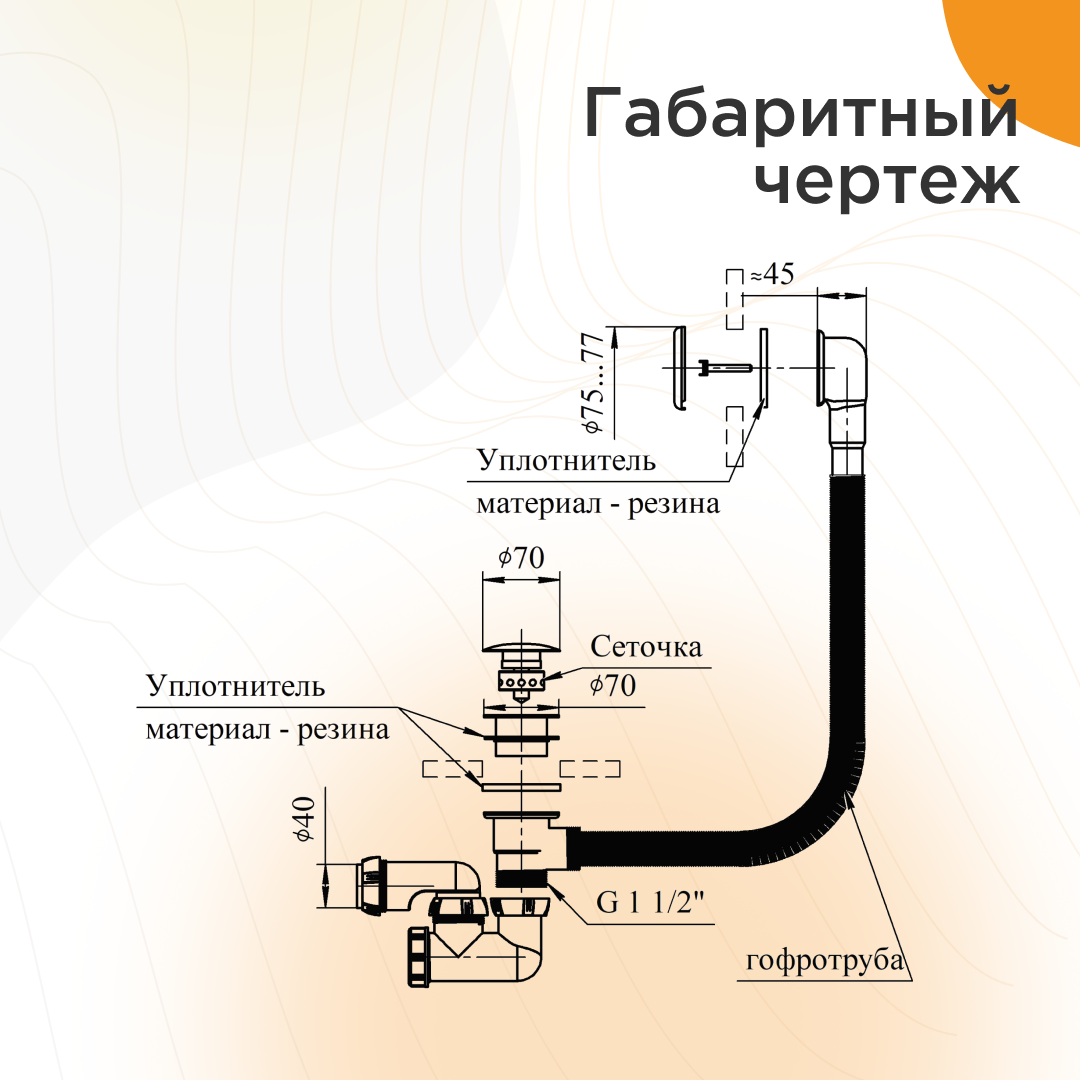 Слив-перелив Радомир хром 2-19-0-0-9-000