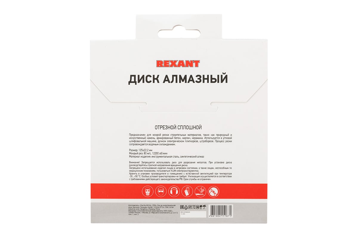 Диск алмазный отрезной (125x22.2 мм) сплошной Rexant 90-0111