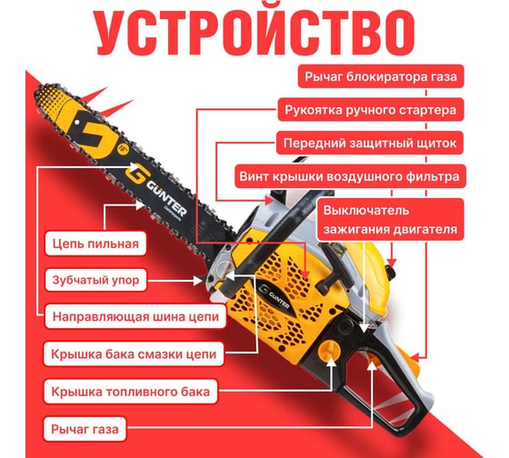 Бензопила Gunter MSH-4505