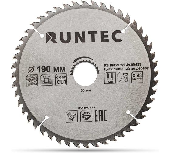 Диск пильный по дереву RUNTEC 190x30 мм 48T RT-190x2.2/1.4x30/48T