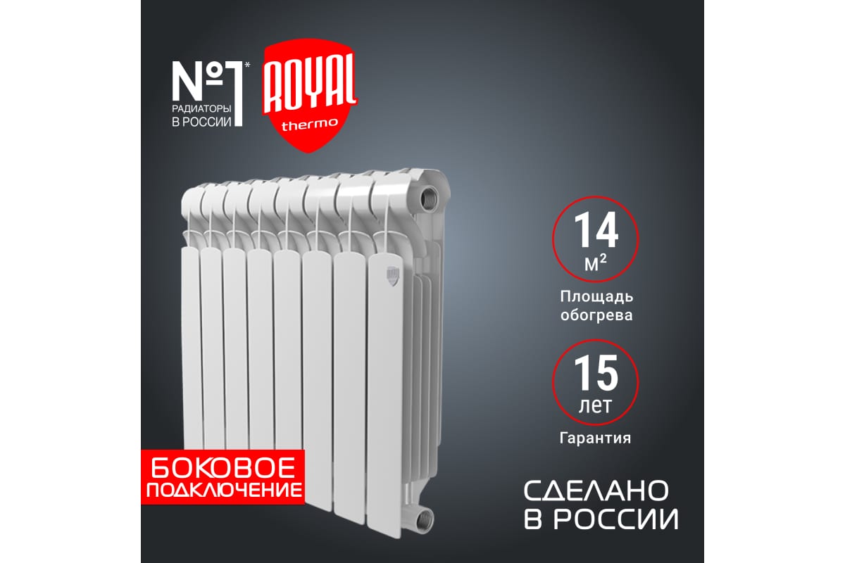 Радиатор Royal Thermo Indigo Super+ 500 - 8 секция НС-1274310