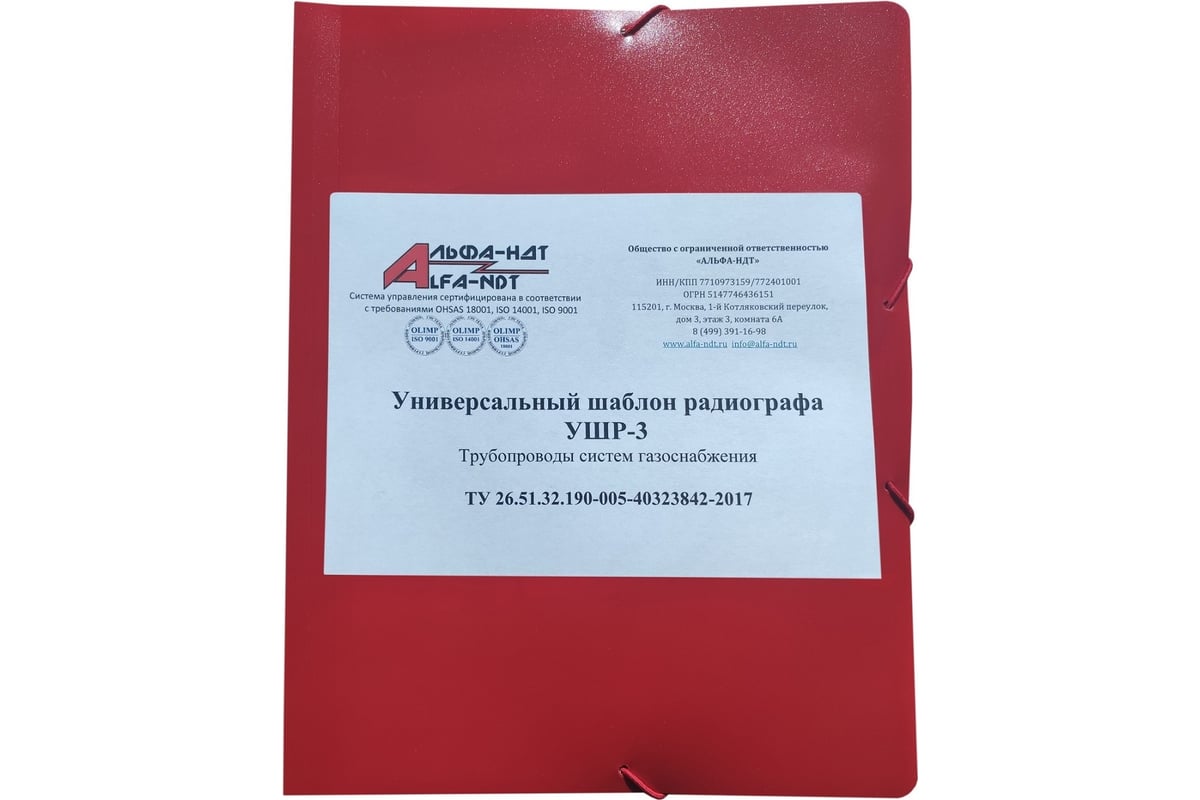 Универсальный шаблон радиографа УШР-3 с первичной калибровкой АЛЬФА-НДТ БП-00002239