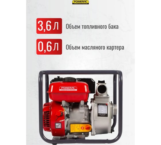 Мотопомпа бензиновая, поверхностный насос POWERAC 50 мм, 7 л.с, 500 л/мин, PRWP20