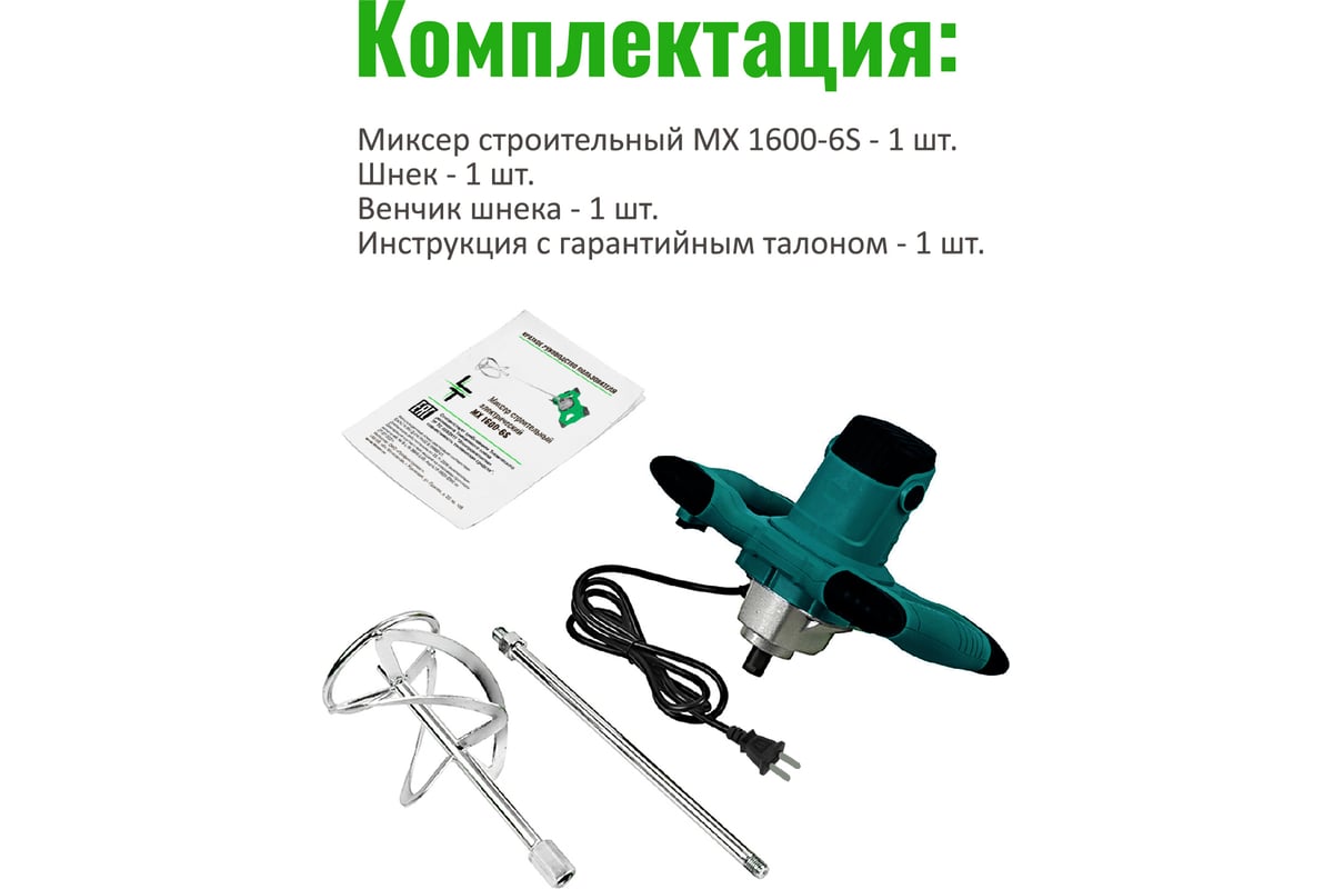 Строительный электрический миксер LT MX 1600-6S LTMX1600-6S