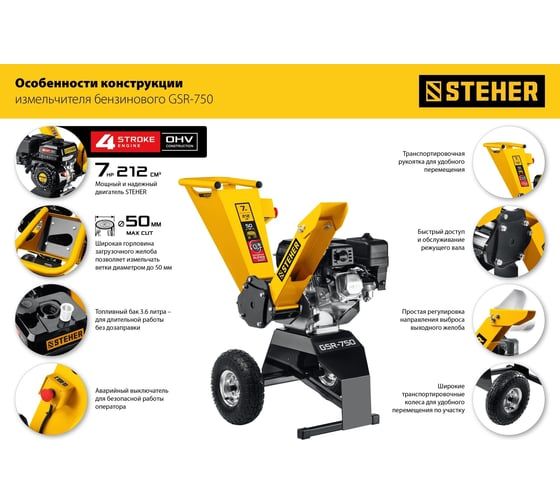 Бензиновый измельчитель Steher GSR-750