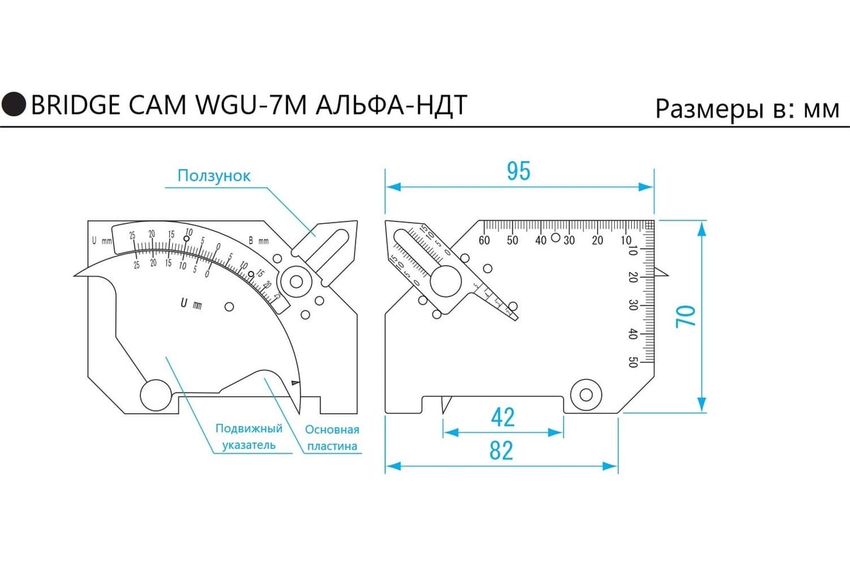 Измеритель BRIDGE CAM WGU-7M с первичной калибровкой АЛЬФА-НДТ УП-00003106