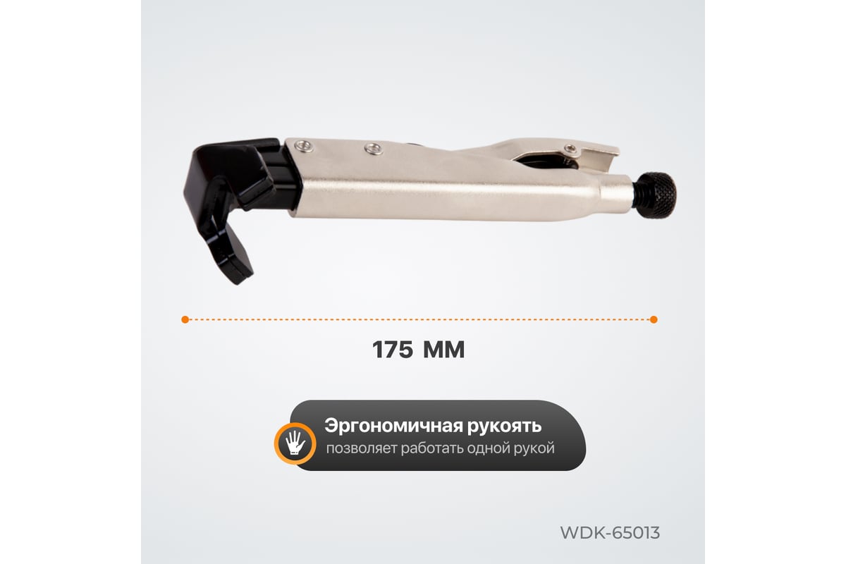 Угловой зажим Wiederkraft с W-образным захватом, с фиксатором, 205 мм WDK-65013
