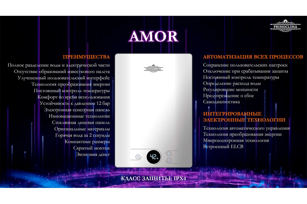 Электрический проточный нагреватель Primoclima amor 8.8 квт, белый PC AMOR 8.8 (W)