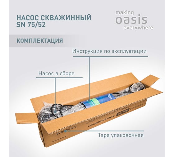Скважинный насос Oasis SN 75/52