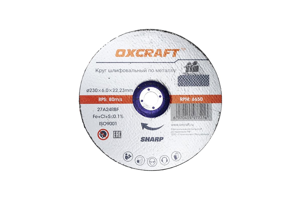 Круг шлифовальный по металлу (230x6х22.2 мм) OXCRAFT PO000093788