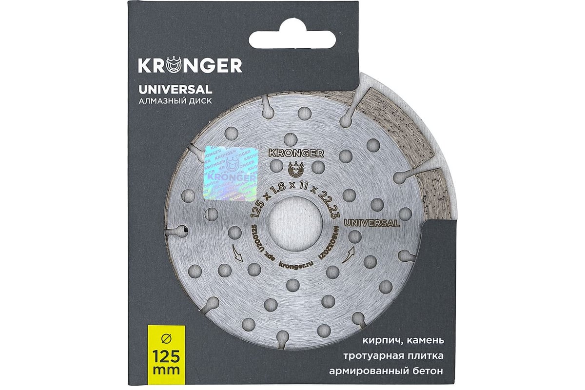 Диск алмазный сегментный по бетону (125x1.8x11x22.23 мм) Kronger U200125