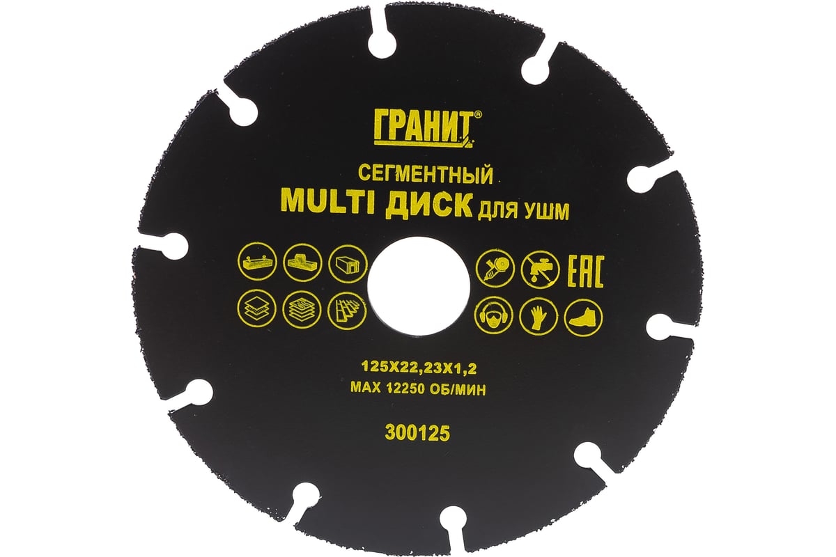 Диск сегментный MULTI (125х22.23х1.2 мм) для УШМ Гранит 300125