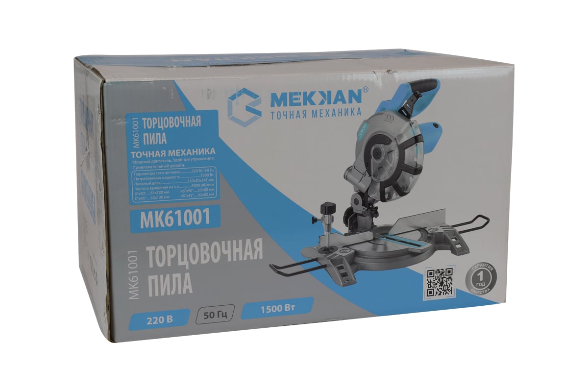 Торцовочная пила Mekkan MK61001