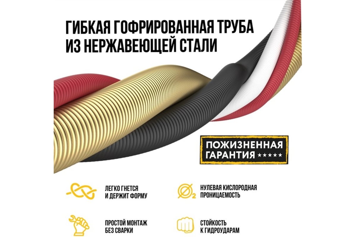 Гофрированная труба Stahlmann из нерж. стали SS304 20А, отожженная, золотисто-желтая, глянцевая, 3м, 2238937