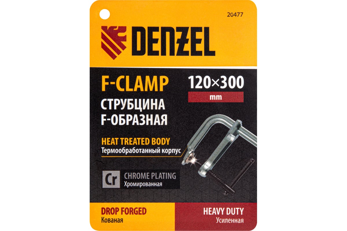 F-образная струбцина Denzel 120x300мм, кованая 20477