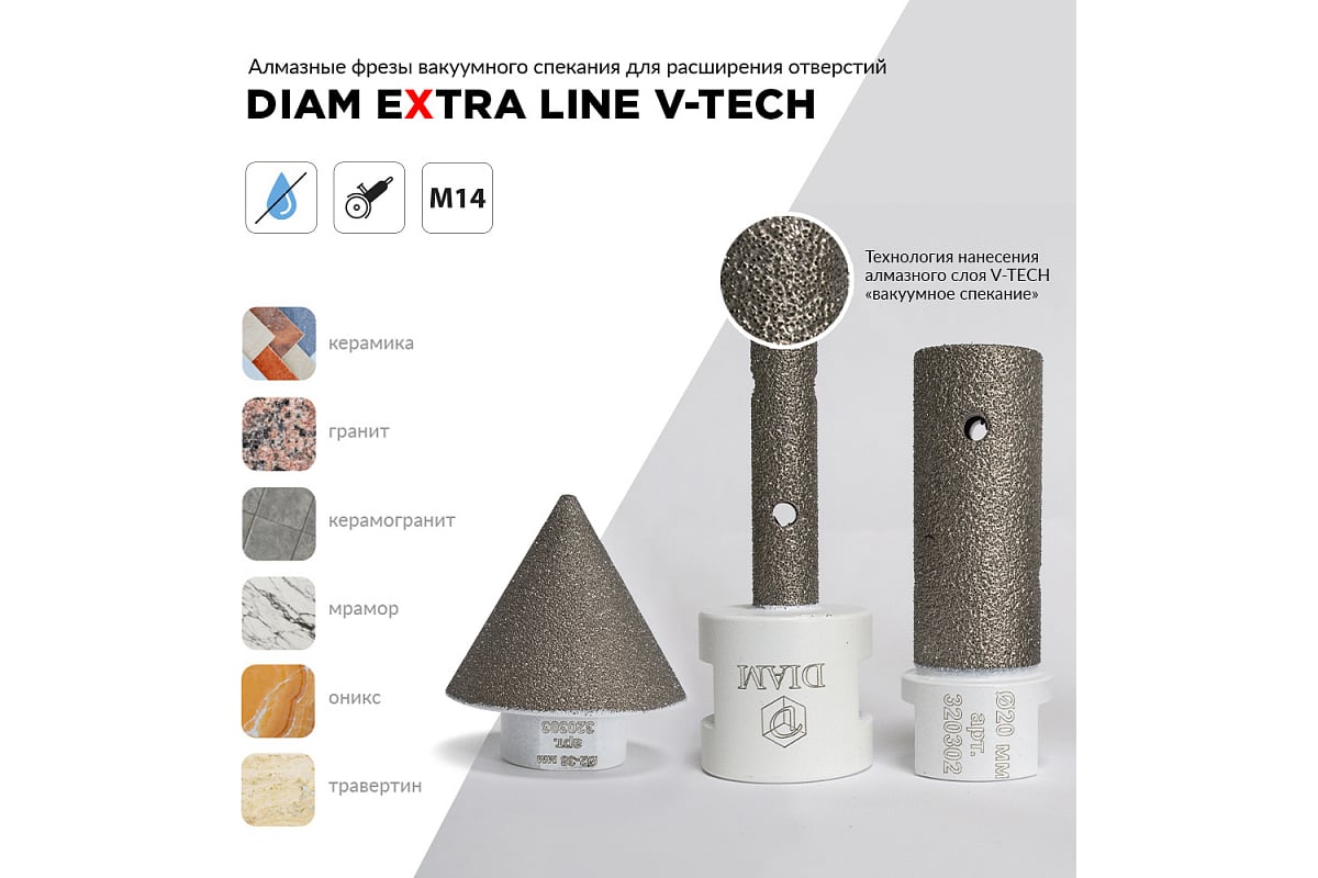 Фреза алмазная конусная Extra Line V-TECH (в.спекание) 2-38x30 мм, М14 Diam 320303