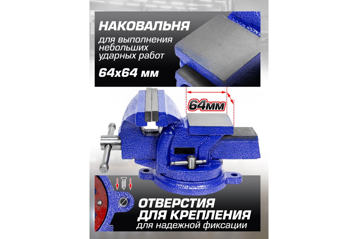 Стальные поворотные тиски с наковальней Forsage 5", 125 мм F-6540205W(58896)