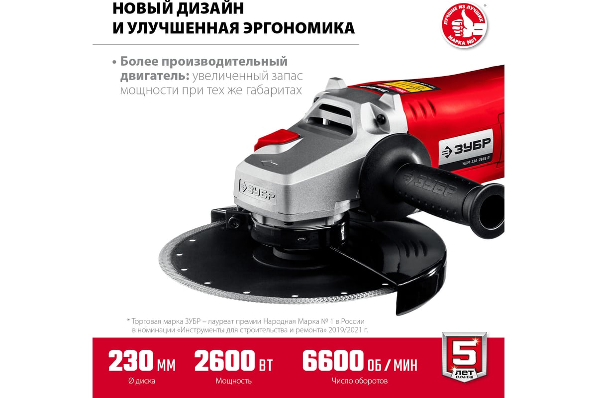 Угловая шлифовальная машина Зубр 230 мм, 2600 Вт УШМ-230-2605 П
