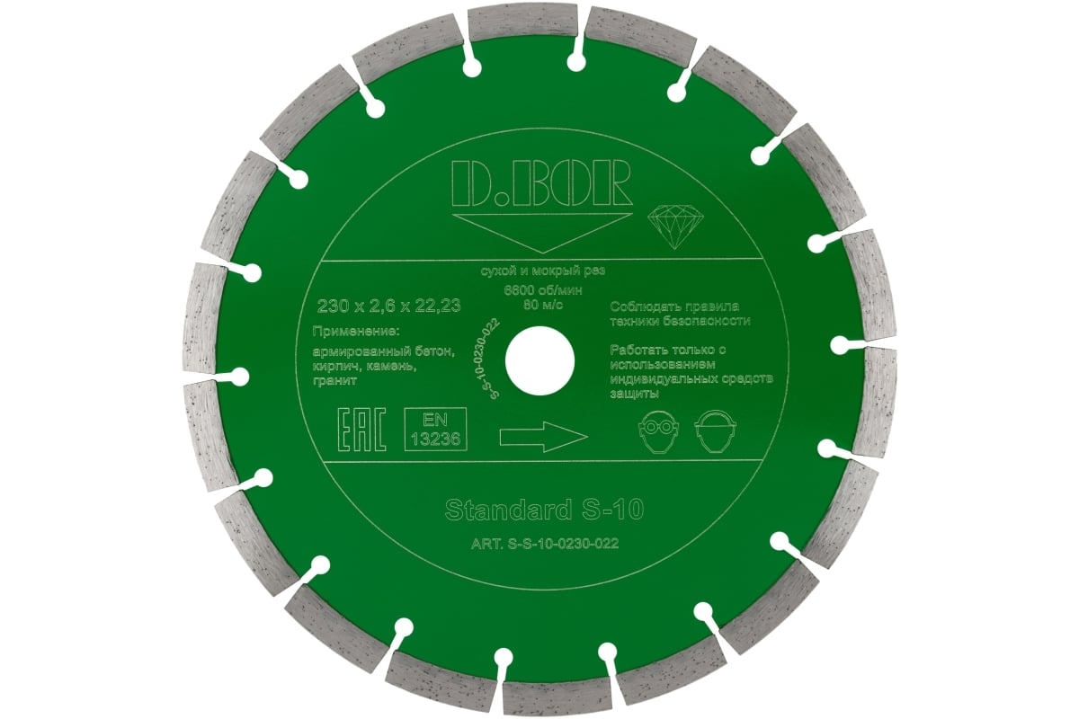 Алмазный диск Standard S-10 230x2.6x22.23 мм D.BOR D-S-S-10-0230-022