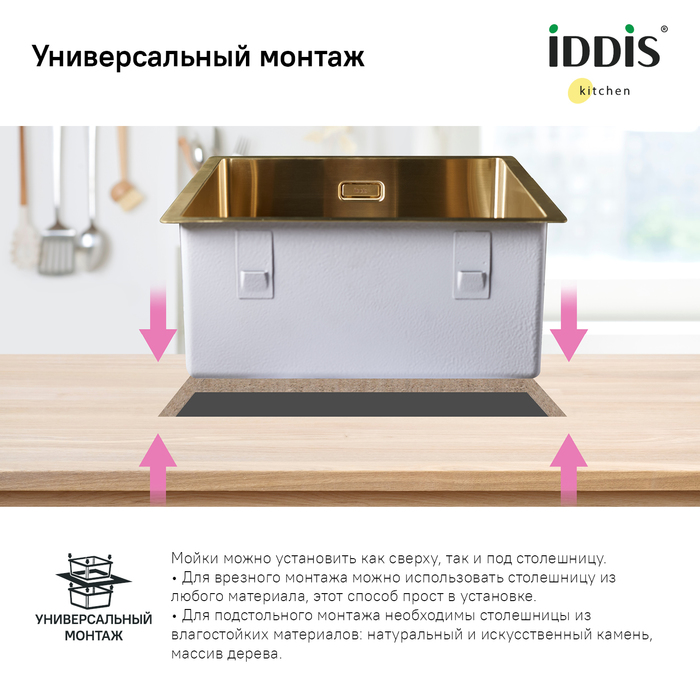 Кухонная мойка Iddis Edifice EDI44B0i77 44 см матовое золото