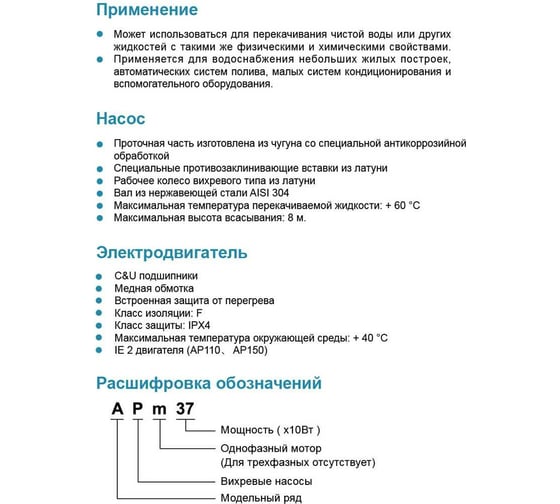 Вихревой насос LEO APm 90 972