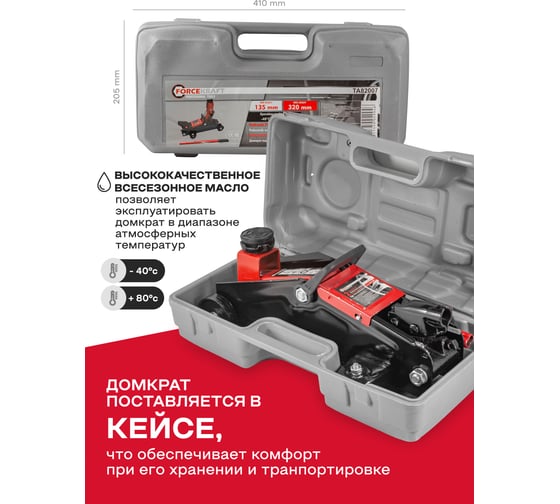 Подкатной гидравлический домкрат Forcekraft 2 т, h min - 135мм, h max - 320мм, в кейсе fk-ta82007 51692