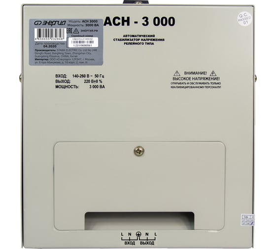 Стабилизатор с цифровым дисплеем Энергия АСН-3000 Е0101-0126