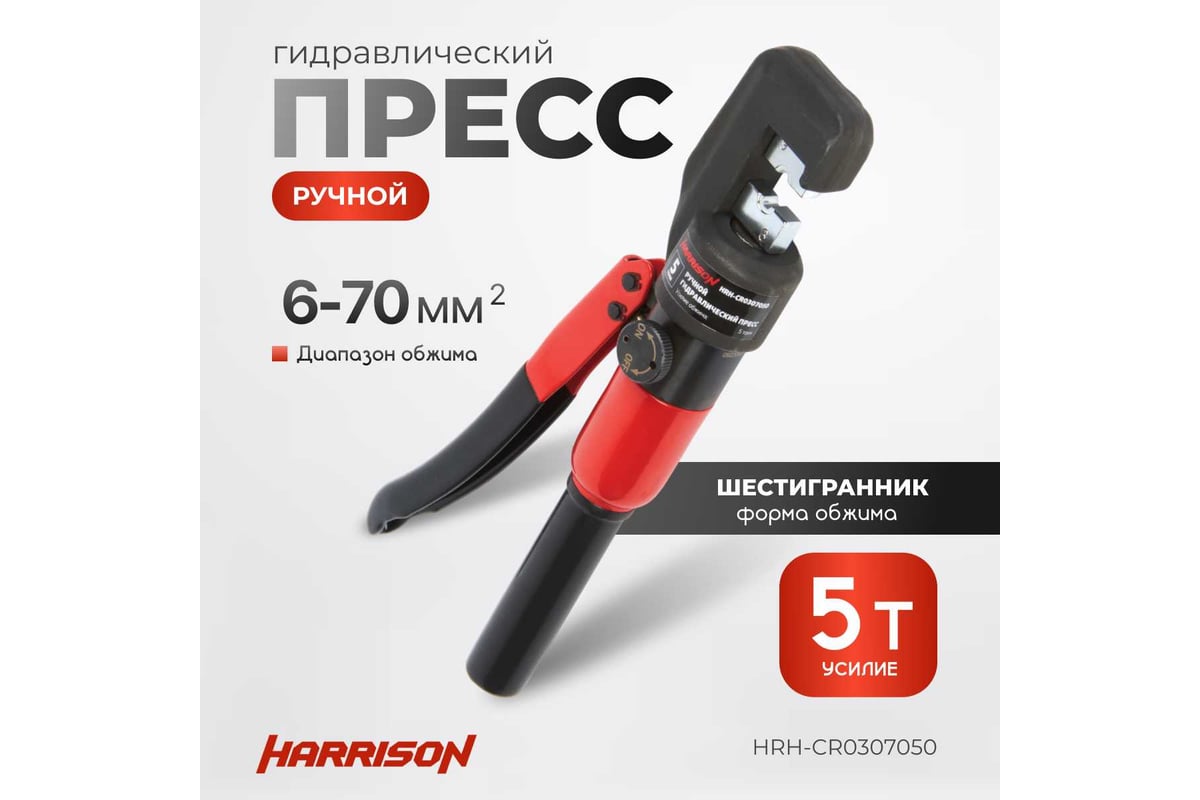 Ручной гидравлический пресс Harrison 5 тонн HRH-CR0307050