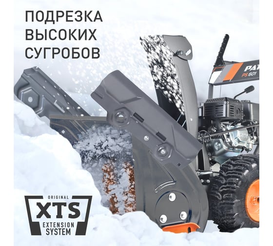 Снегоуборщик Patriot PS 601 426108601