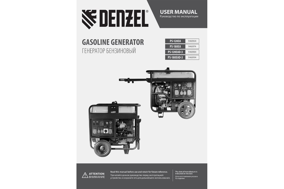 Бензиновый генератор Denzel PS-120EA 12 кВт, 230 В, 40 л, разъём ATS, электростартер 946964