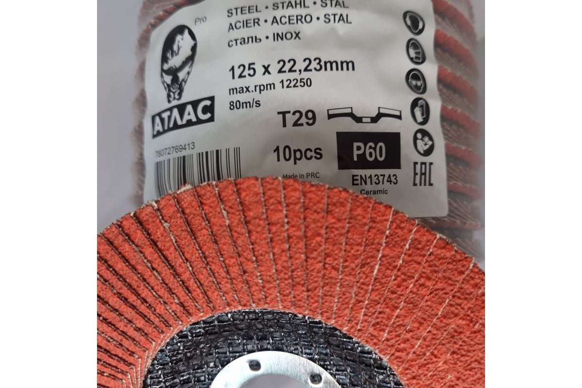 Диск лепестковый pro 125x22.2 мм, kx721, Р60 керамика, 10 шт Атлас 78072769413