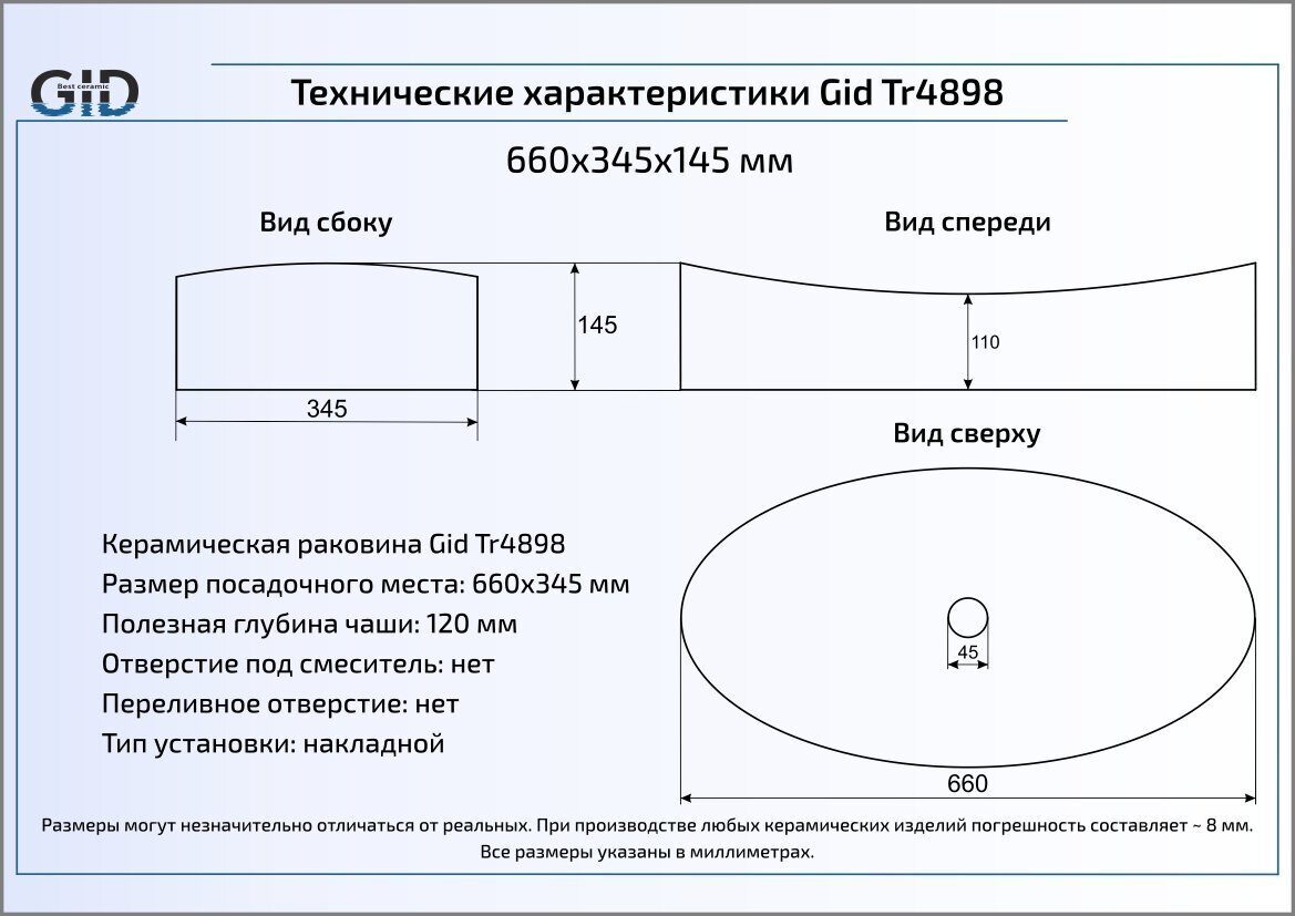 Раковина Gid Tr4898 66 см