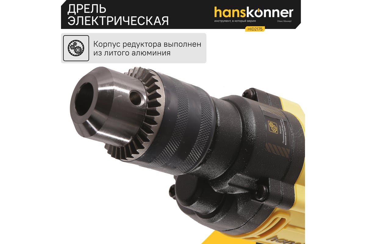 Безударная дрель Hanskonner HID2175
