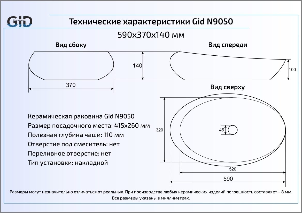 Раковина Gid N9050 57 см