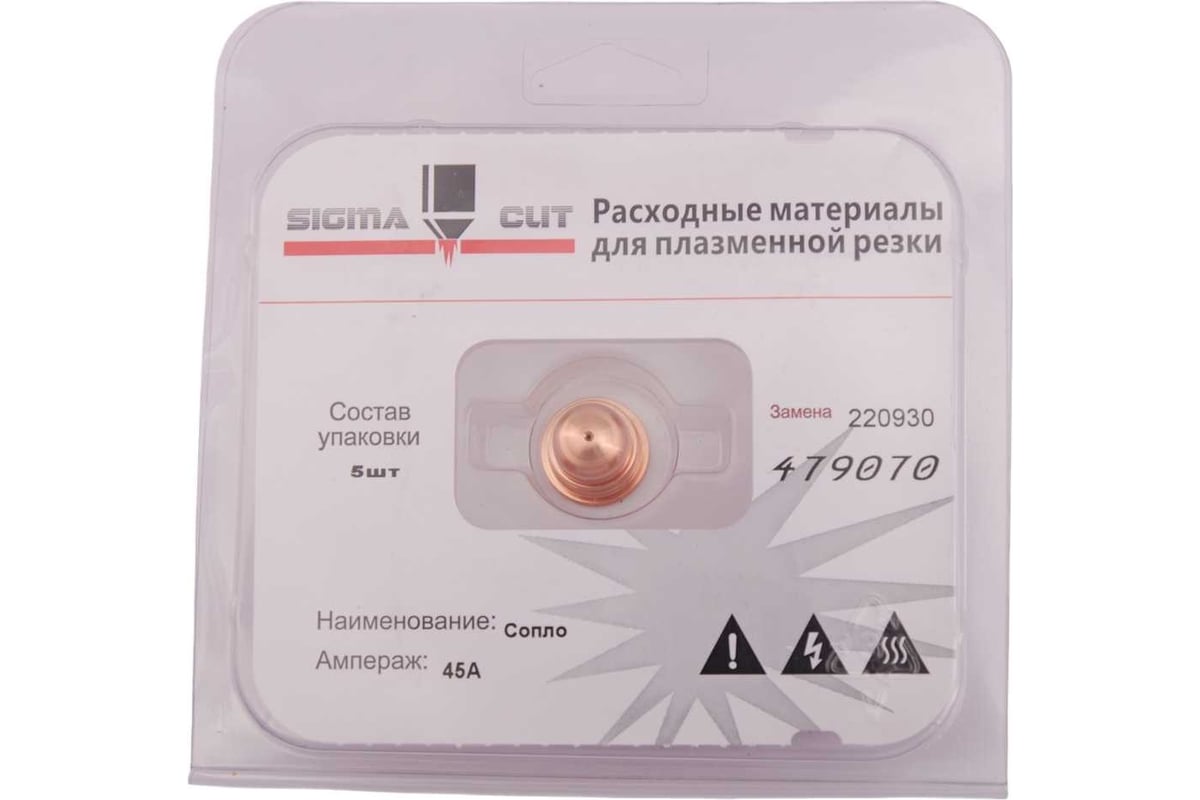 Сопло 45A Finecut для Powermax 105 (аналог 220930) SIGMACUT 479070