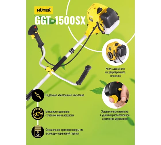 Бензиновый триммер Huter GGT-1500SX 70/2/22