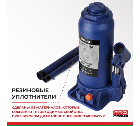Гидравлический домкрат БелАК PREMIUM 10 т BAK.30016