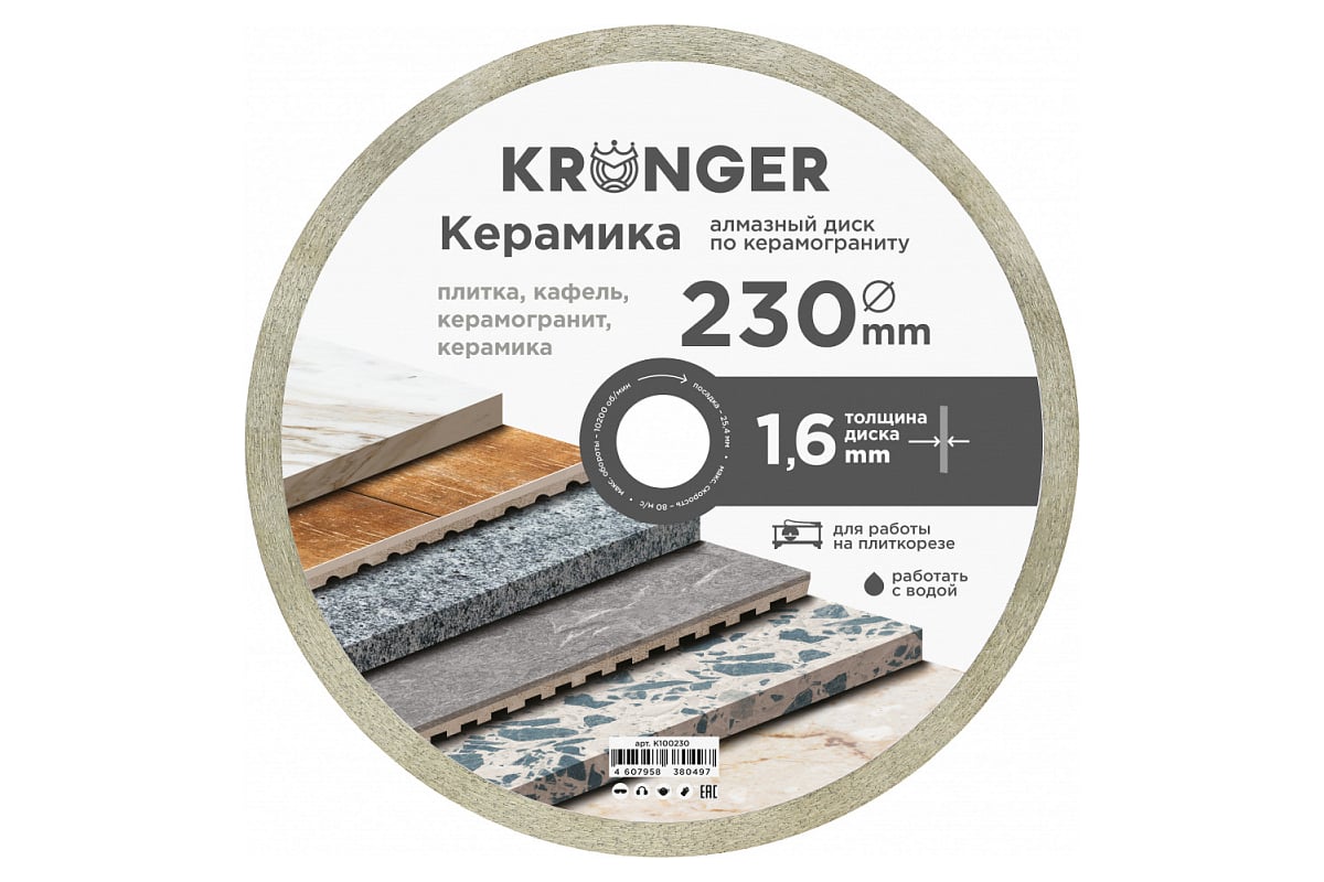 Диск алмазный по керамограниту 230x25.4 мм Kronger K100230