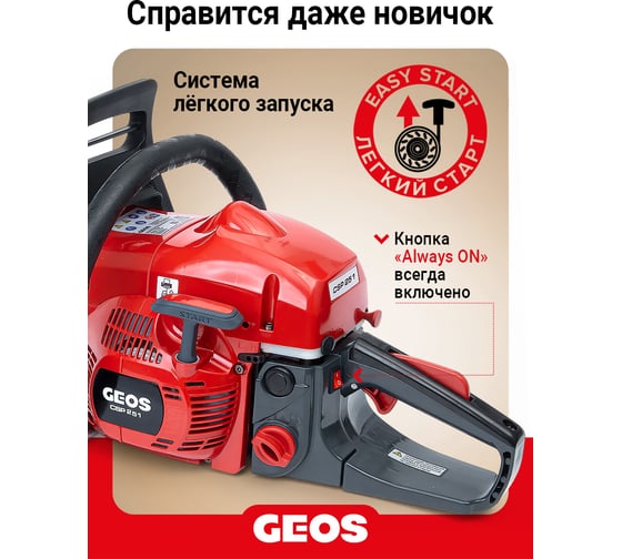 Мотопила цепная бензиновая GEOS CSP251 213338