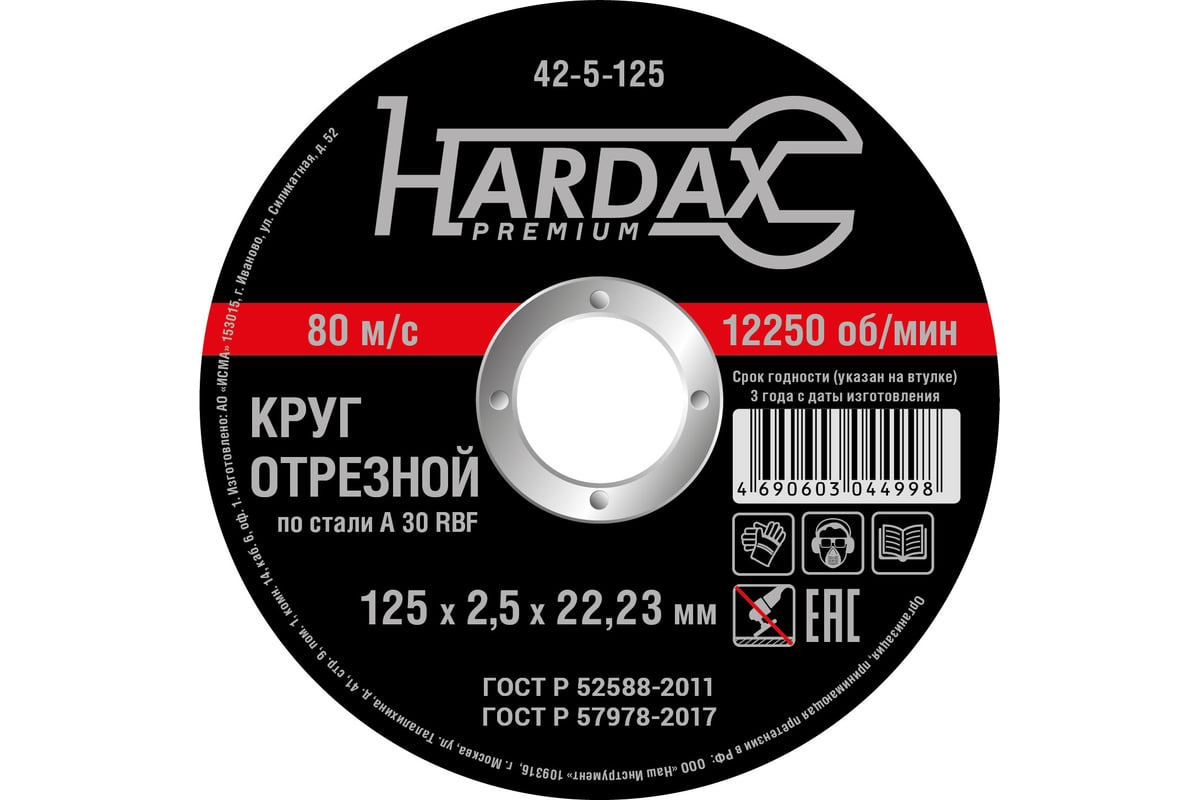 Круг отрезной по металлу А 30 R BF/41 (125х2.5х22.23 мм) Hardax 42-5-125