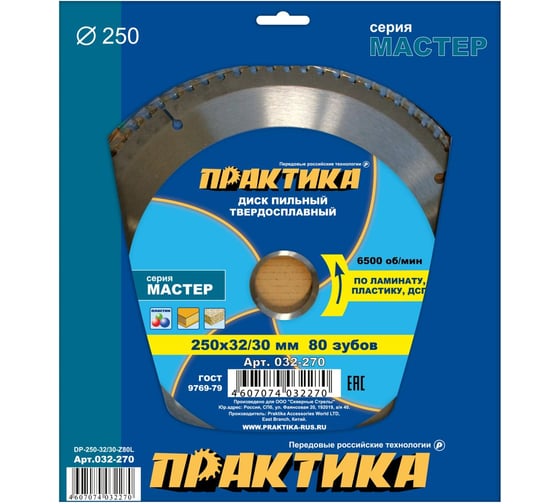 Диск пильный по ламинату (250х32/30 мм; Z80) Практика 032-270