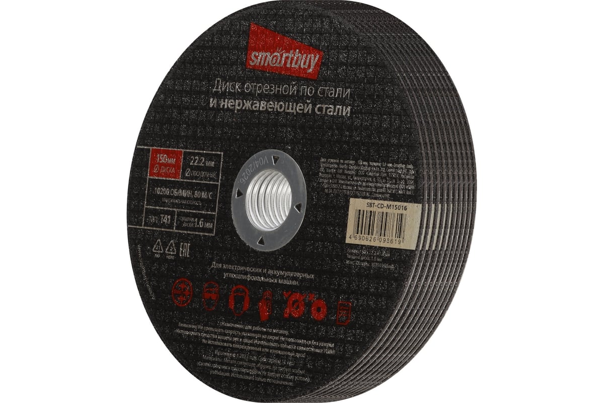Диск отрезной по металлу 150х1.6 мм, 10 шт Smartbuy SBT-CD-M15016