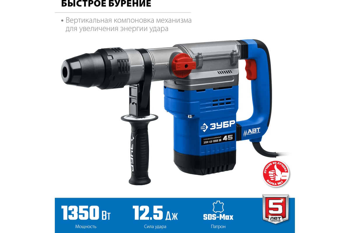 Перфоратор Зубр Профессионал SDS Max 1350 Вт, 45 мм ЗПМ-45-1350 ЭВ