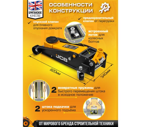 Подкатной гидравлический домкрат JCB 3 т, 133-465 мм JCB-TH33007(56951)