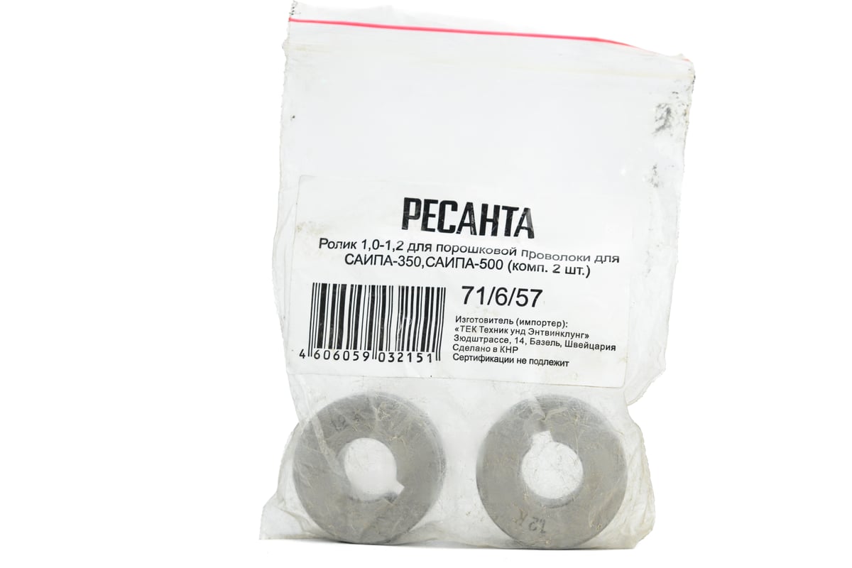 Ролик для порошковой проволоки (2 шт; 1.0-1.2 мм) для САИПА-350/500 Ресанта 71/6/57