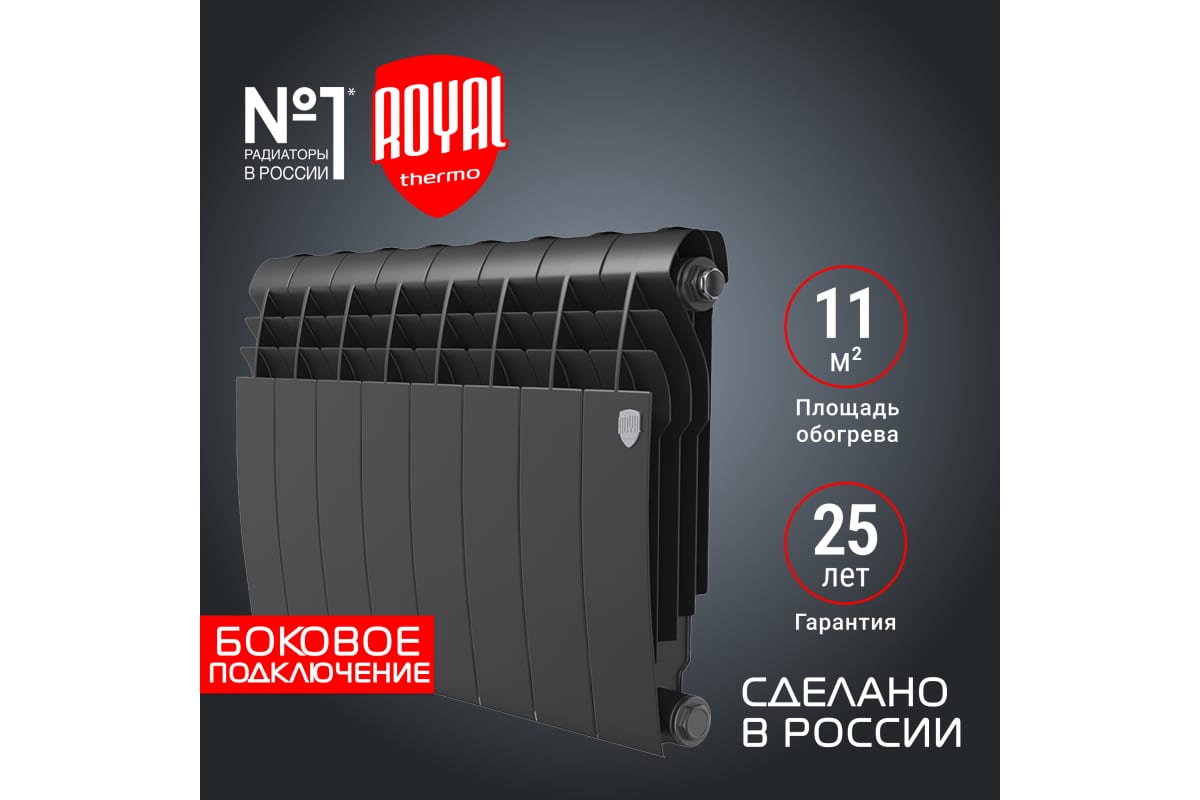 Радиатор Royal Thermo BiLiner 350/Noir Sable - 8 секций НС-1197125
