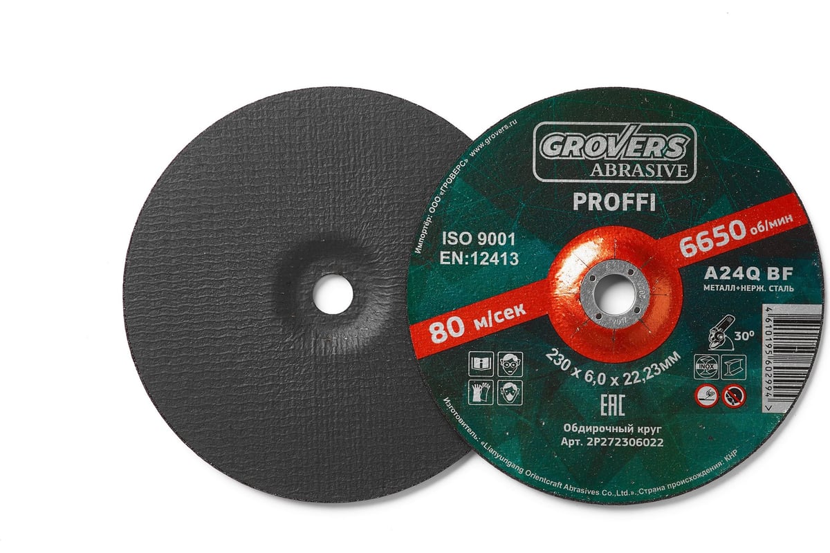 Обдирочный круг ABRASIVE Proffi 230x6.0x22.23 мм, 5 шт Grovers 2P272306022